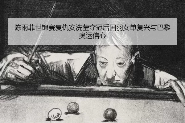 chen-yu-fei-shi-jin-sai-fu-chou-an-xi-ying-duo-guan-hou-guo-yu-nv-dan-fu-xing-yu-ba-li-ao-yun-xin-xin-3-277.jpg